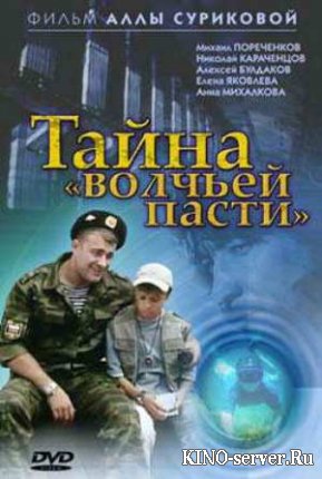 Тайна 